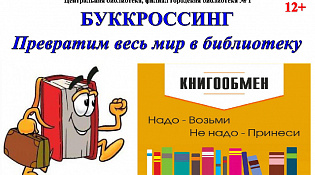 Центральная библиотека приглашает!